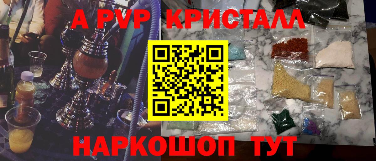 Новозыбков  Alpha PVP кристаллы  Вход с VPN  A PVP кристаллы 