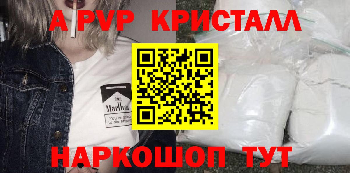 Alpha PVP кристаллы Новозыбков