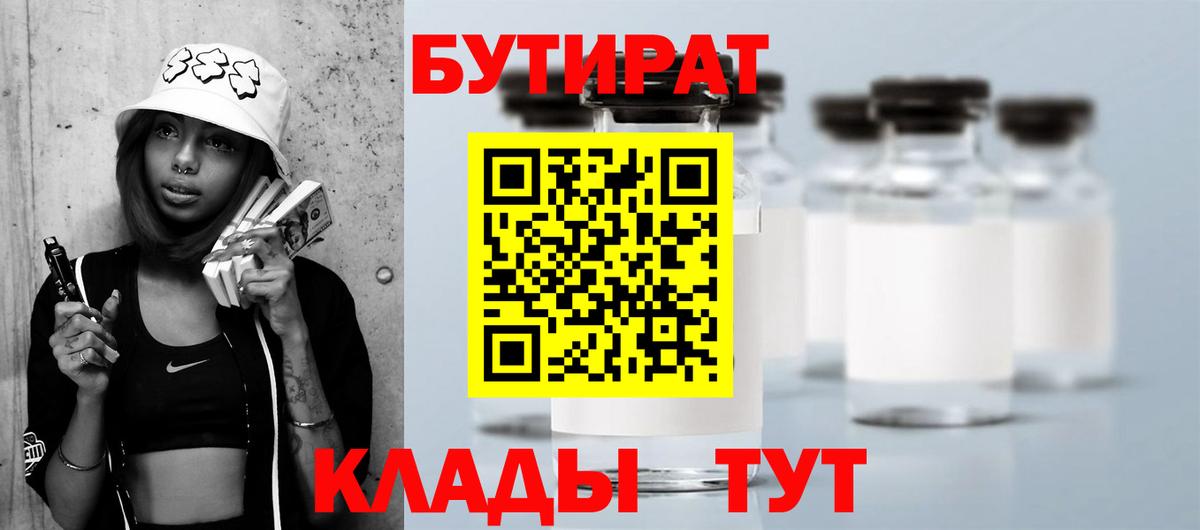 Бутират оксибутират Новозыбков