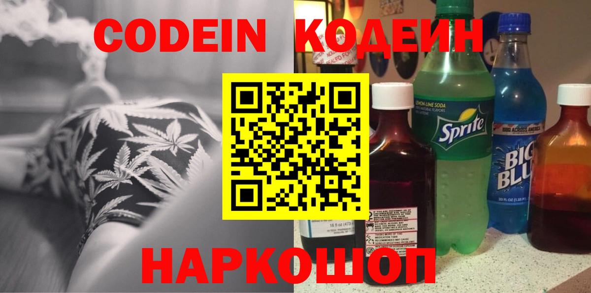 Кодеиновый сироп Lean Purple Drank Новозыбков