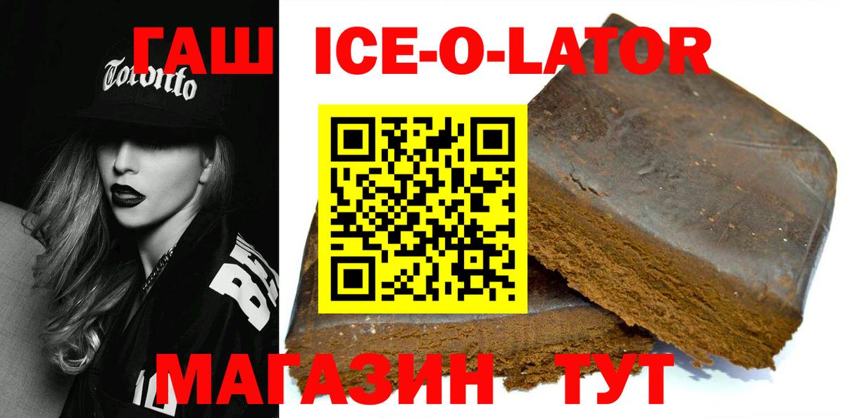 ГАШИШ Изолятор Новозыбков