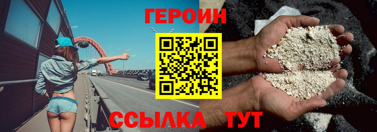 Героин  Вход с VPN  Новозыбков  ГЕРОИН афганец 