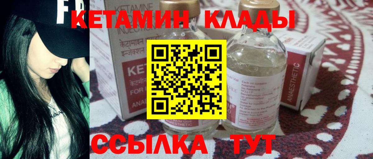 КЕТАМИН VHQ Новозыбков