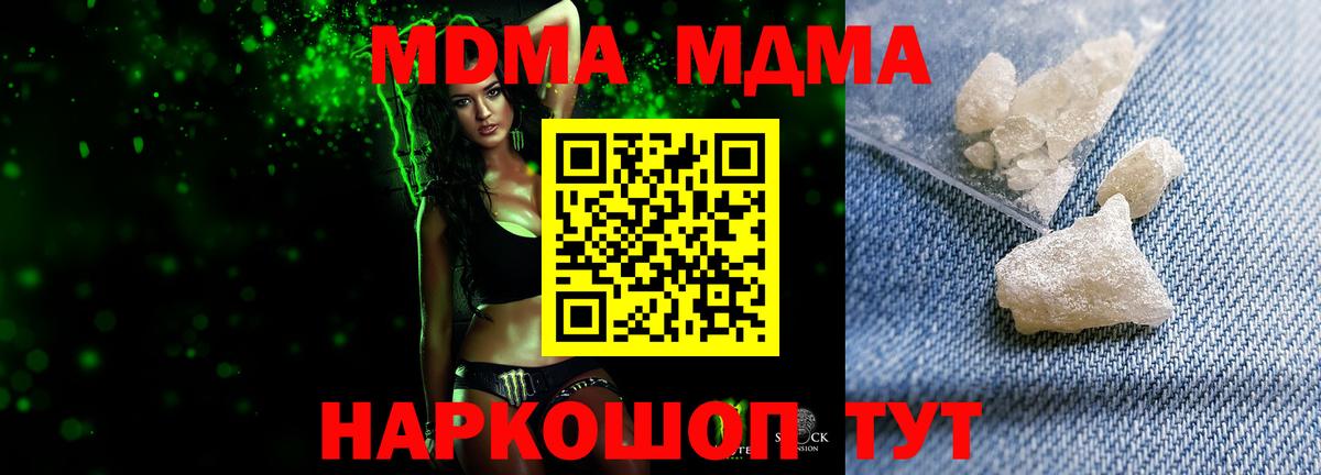MDMA кристаллы Новозыбков