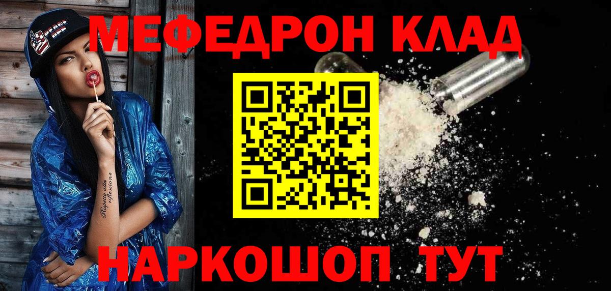 Меф VHQ  МЕФ мяу мяу  Вход с VPN  МЯУ-МЯУ  Новозыбков 