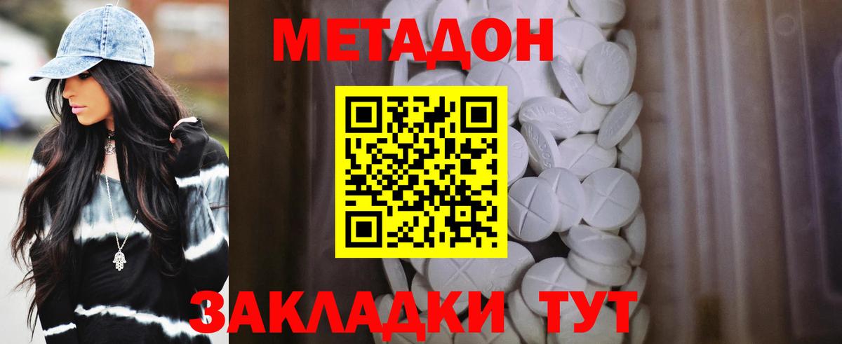 МЕТАДОН methadone  Вход с VPN  Новозыбков  hydra маркетплейс  Метадон кристалл 