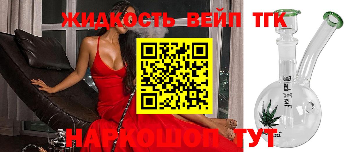 Дистиллят ТГК вейп с тгк Новозыбков